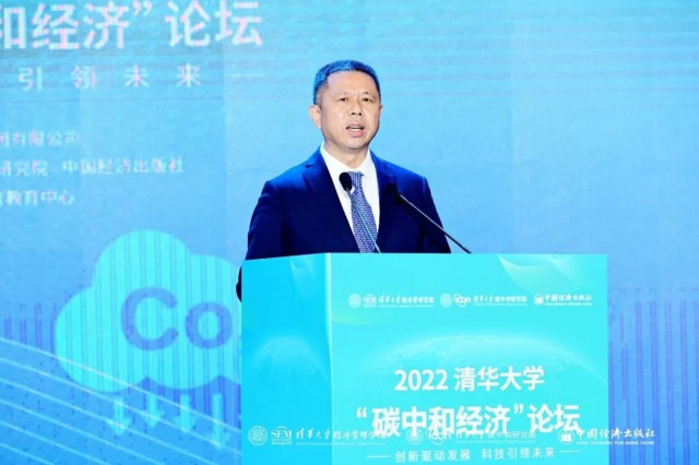 高紀凡應邀出席清華大學第二屆“碳中和經濟”論壇并發(fā)言，提出“構建以用戶為中心的新生態(tài)”