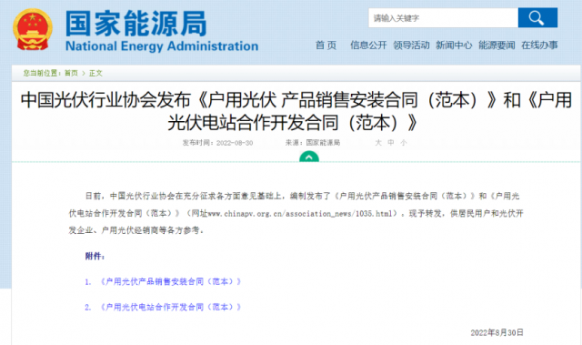 國(guó)家能源局轉(zhuǎn)發(fā)戶用光伏合作開(kāi)發(fā)、銷售安裝合同范本