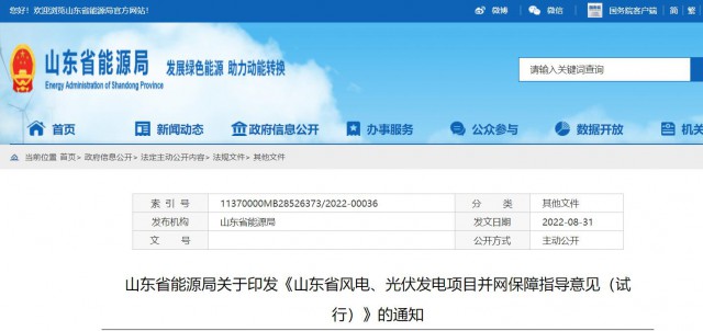 山東：將儲能配比作為風光項目并網(wǎng)最優(yōu)先條件，分布式光伏直接保障并網(wǎng)！
