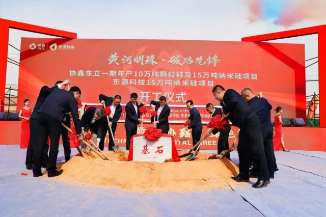 第五大基地烏海開工，協(xié)鑫科技顆粒硅產(chǎn)能達(dá)70萬噸