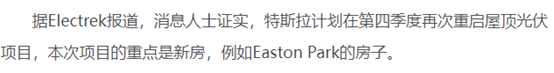 屋頂光伏，萬億市場！特斯拉重啟，供應(yīng)商躺贏？