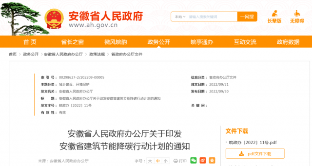 安徽：到2025年，全省新建公共建筑、廠房屋頂光伏覆蓋率達(dá)到50%