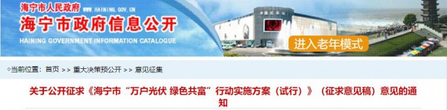 海寧：分布式光伏裝機(jī)容量1千瓦可每月免費(fèi)用電20千瓦時(shí)，每千瓦時(shí)按0.538元計(jì)算