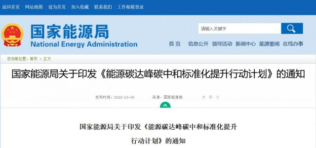 國家能源局：建立完善以光伏、風(fēng)電為主的可再生能源標(biāo)準(zhǔn)體系
