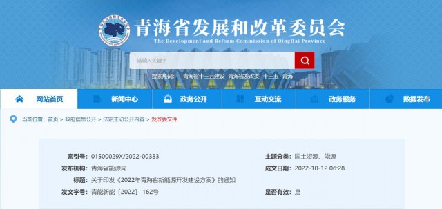 光伏規(guī)模12.47GW！青海省能源局印發(fā)《2022年青海省新能源開發(fā)建設(shè)方案》
