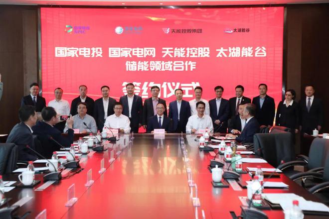 攜手國家電投、國家電網(wǎng)、太湖能谷，共拓新型儲能賽道
