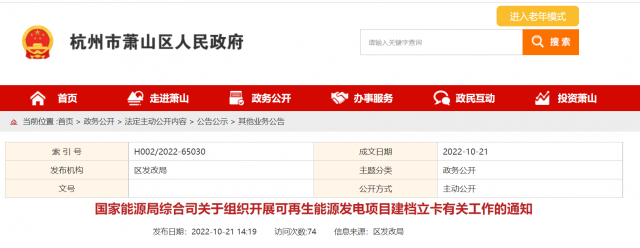 10月31日前完成！國(guó)家能源局?jǐn)M對(duì)全國(guó)并網(wǎng)在運(yùn)的可再生能源發(fā)電項(xiàng)目開(kāi)展建檔立卡