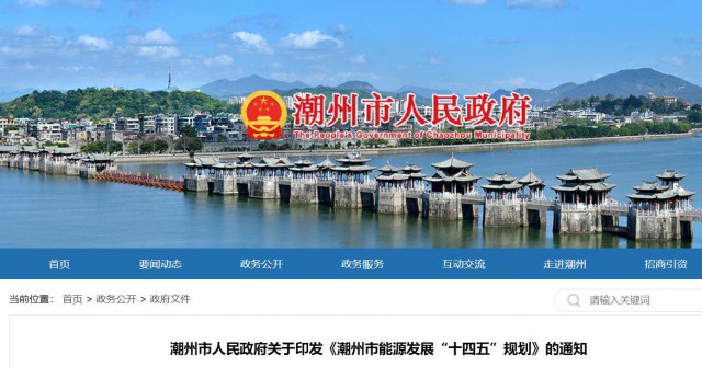 廣東潮州：大力發(fā)展風(fēng)電、太陽(yáng)能和生物質(zhì)能等可再生能源，推動(dòng)能源供給結(jié)構(gòu)不斷優(yōu)化
