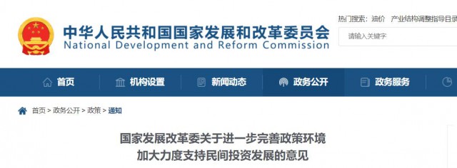 國家發(fā)改委：鼓勵(lì)民企加大對(duì)太陽能、風(fēng)電等節(jié)能降碳領(lǐng)域投資力度