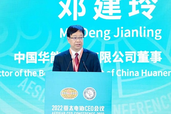 華能集團(tuán)總經(jīng)理、黨組副書(shū)記鄧建玲出席2022年亞太電協(xié)CEO會(huì)議