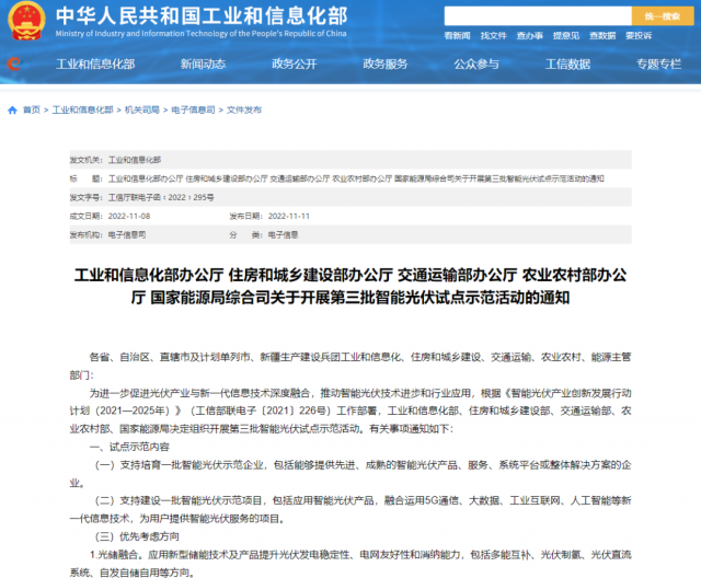 五部門(mén)：優(yōu)先推薦光儲(chǔ)融合，支持培育一批智能光伏示范企業(yè)