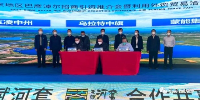 610.6億！五凌中州與烏拉特中旗簽約新能源、多晶硅等項(xiàng)目