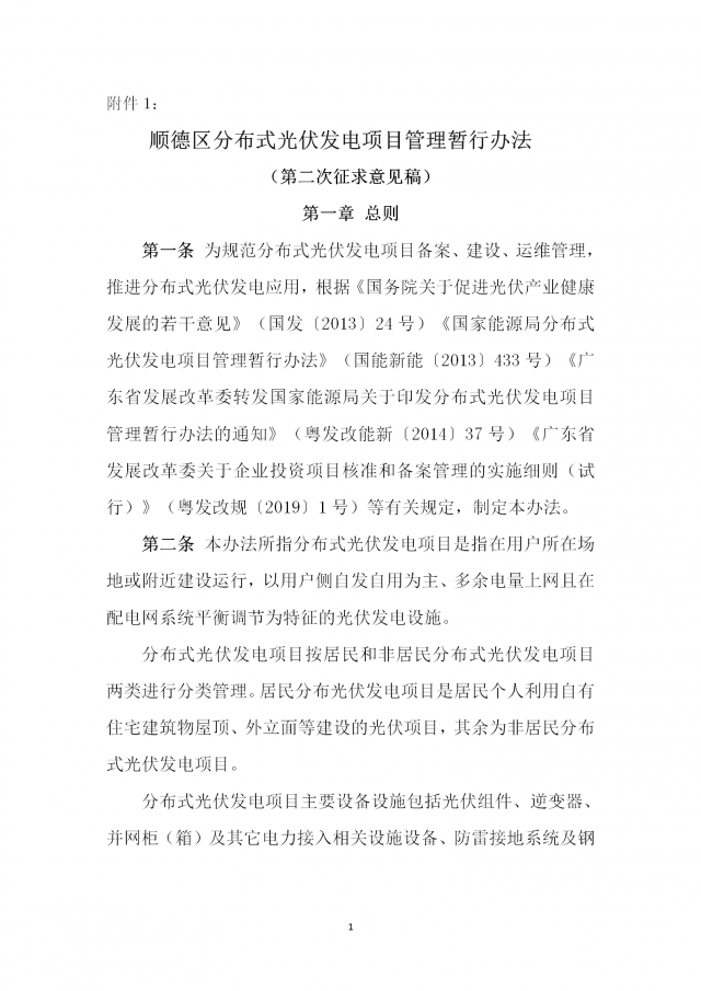 佛山：光伏組件最高點(diǎn)距離鋪設(shè)平面高度不得高于2.8米！