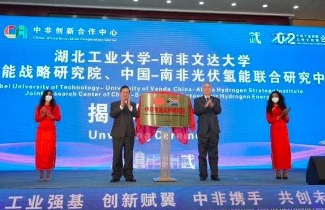 深化中非能源合作，國內(nèi)首個在非氫能戰(zhàn)略研究院成立