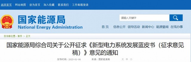 國家能源局：推動大型風光基地+煤電、新型儲能等多能互補開發(fā)形式
