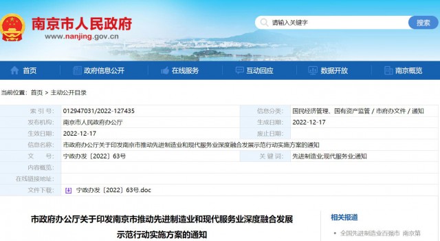 南京：推進太陽能、氫能等新能源生產(chǎn)服務與設備制造協(xié)同發(fā)展