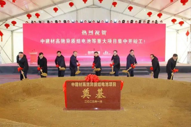 50億！中建材高效異質(zhì)結(jié)電池項(xiàng)目開工