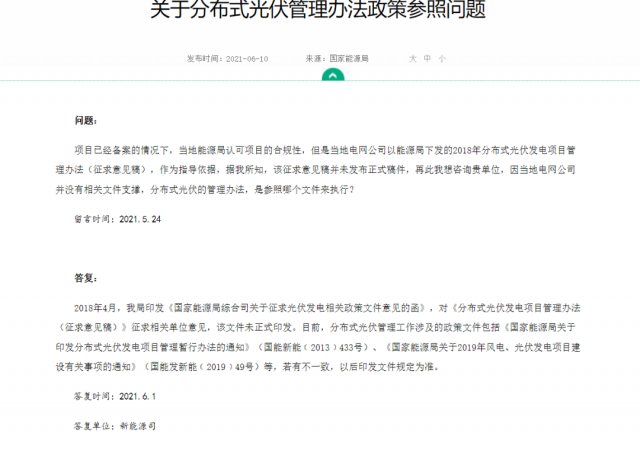 ?實(shí)際容量多有出入，呼吁分布式光伏采用交流側(cè)備案！