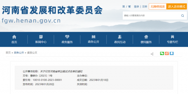 八個(gè)試點(diǎn)縣（市），河南省公布碳達(dá)峰試點(diǎn)名單