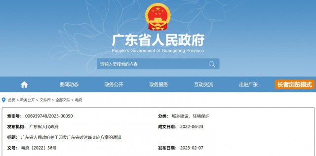 廣東：到2030年，風(fēng)光發(fā)電裝機(jī)量達(dá)7400萬千瓦以上