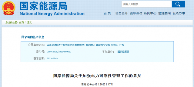 國家能源局：發(fā)電企業(yè)要加強(qiáng)風(fēng)電、光伏發(fā)電等功率預(yù)測，減少非計(jì)劃停運(yùn)