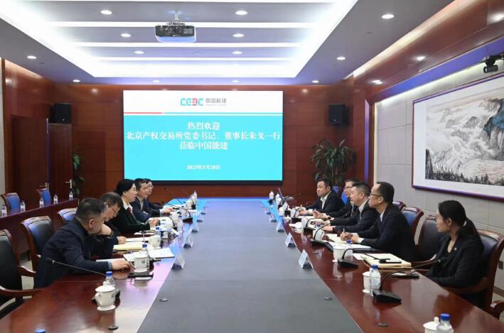 中國能建黨委常委、總會計李麗娜與北京產(chǎn)權(quán)交易所董事長朱戈會談