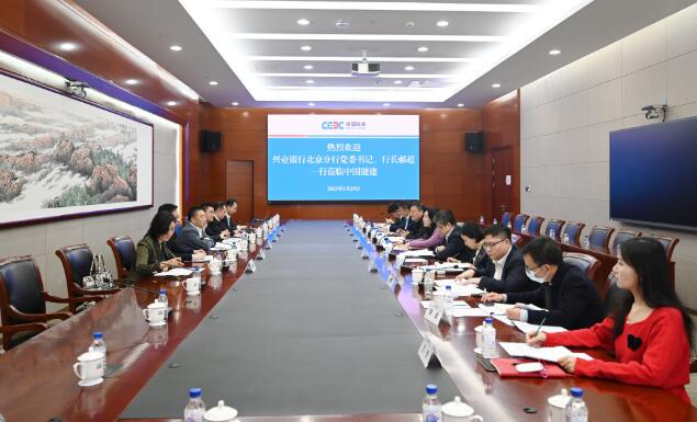 中國(guó)能建黨委常委、總會(huì)計(jì)李麗娜與興業(yè)銀行北京分行行長(zhǎng)郝超舉行會(huì)談