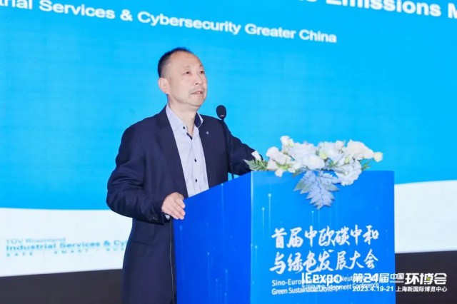 聚焦雙碳，TüV萊茵出席首屆中歐碳中和與綠色發(fā)展大會“碳索未來”