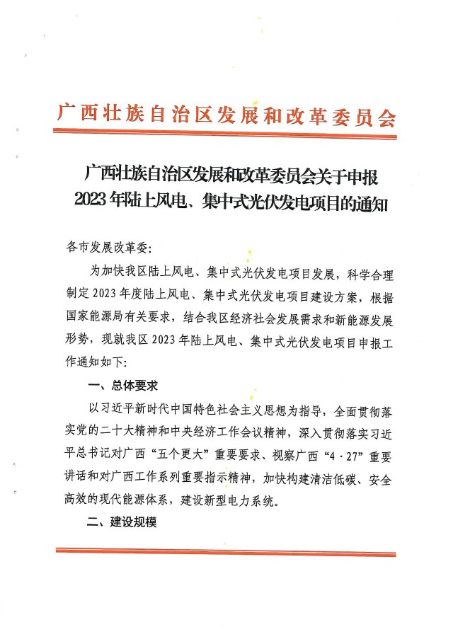 15GW！廣西2023年光伏、風(fēng)電目開(kāi)始申報(bào)