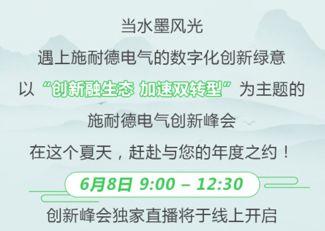 2023創(chuàng)新峰會 | 6月8日，與業(yè)內(nèi)大咖共話綠色低碳數(shù)字化轉(zhuǎn)型