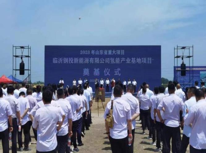 總投資15.7億元，山東新建氫能產(chǎn)業(yè)基地項目開工