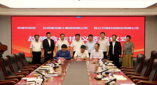 昆侖萬維攜手承德市政府、建龍集團共同謀劃全釩液流儲能電池產(chǎn)業(yè)基地建設(shè)