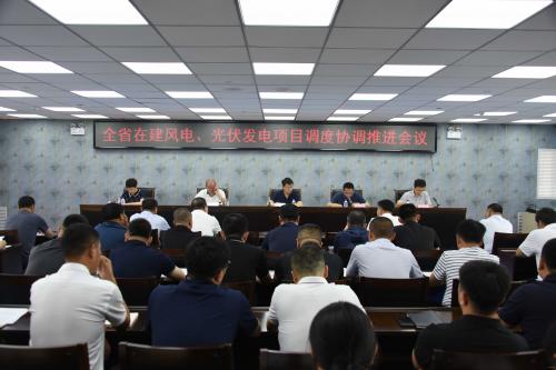 吉林省能源局召開全省在建風(fēng)電、光伏發(fā)電項(xiàng)目調(diào)度協(xié)調(diào)推進(jìn)會(huì)議