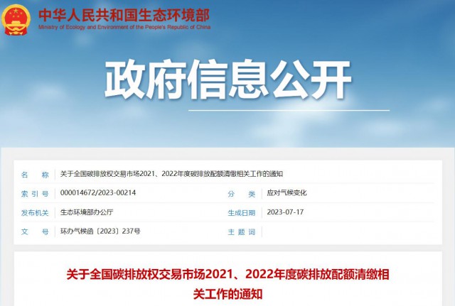 生態(tài)環(huán)境部：碳排放配額過去可用，未來可借，可個(gè)性化紓困