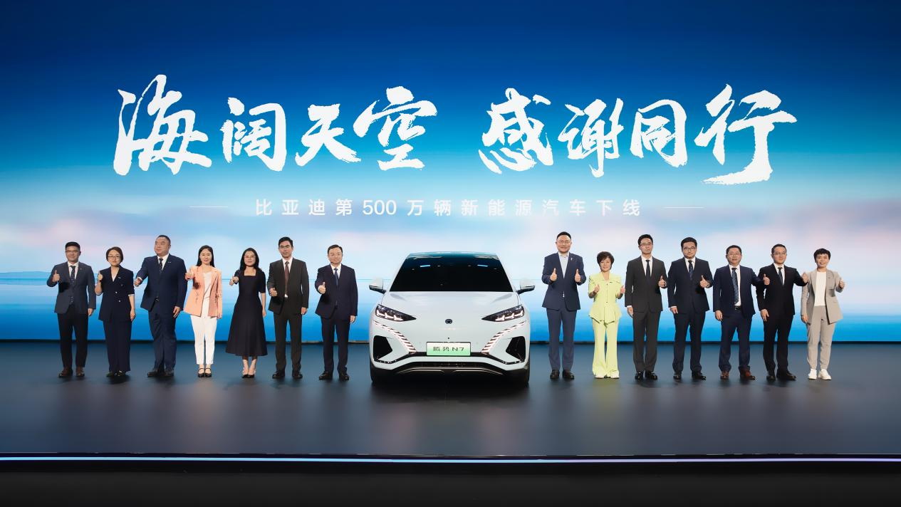 第500萬輛新能源汽車下線，比亞迪攜手同行打造世界級(jí)汽車品牌