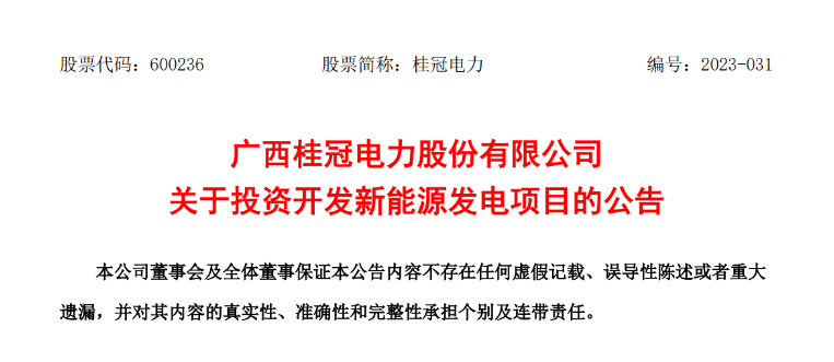 超12億元！桂冠電力投建200MW風(fēng)電項(xiàng)目