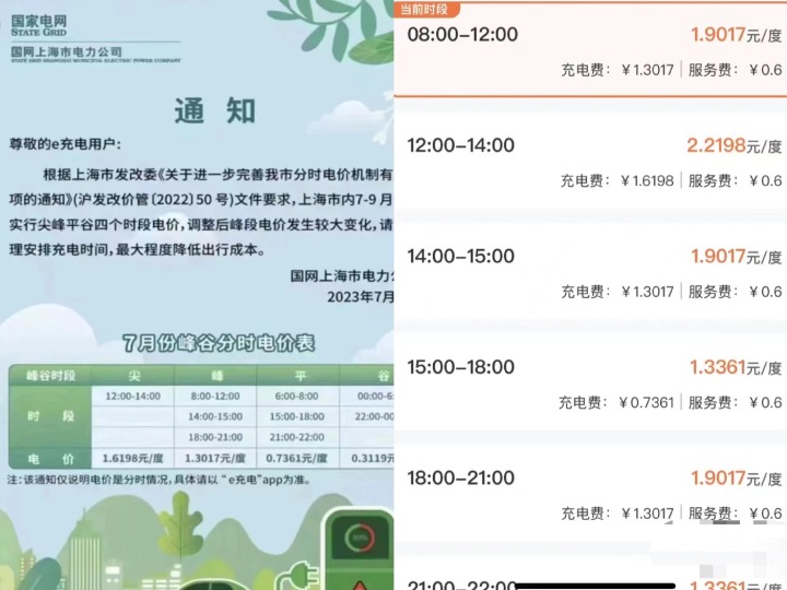 電價和服務(wù)費雙漲，新能源車還有優(yōu)勢嗎?