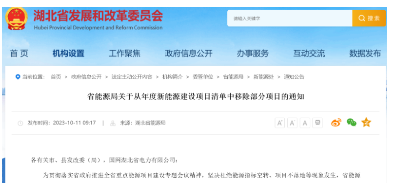 項目遲遲不落地！湖北省能源局移除4個風光項目