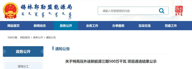內(nèi)蒙古5GW特高壓外送項目：泰富能源、大唐、京能等領(lǐng)銜