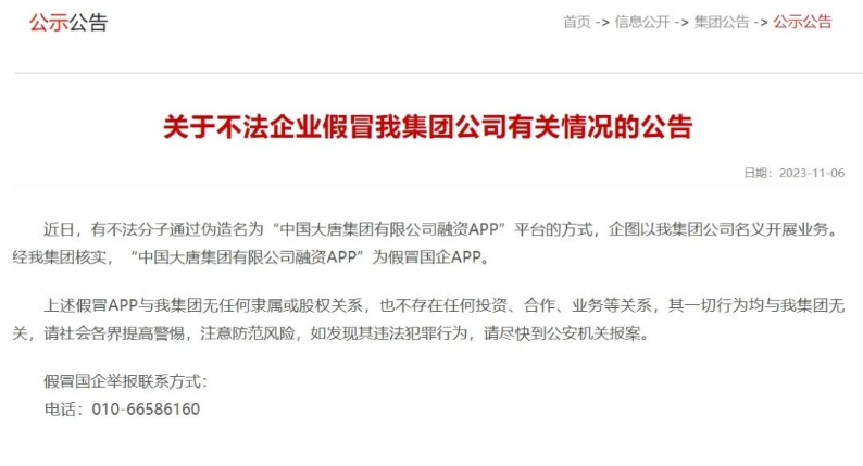 中國大唐集團打假！
