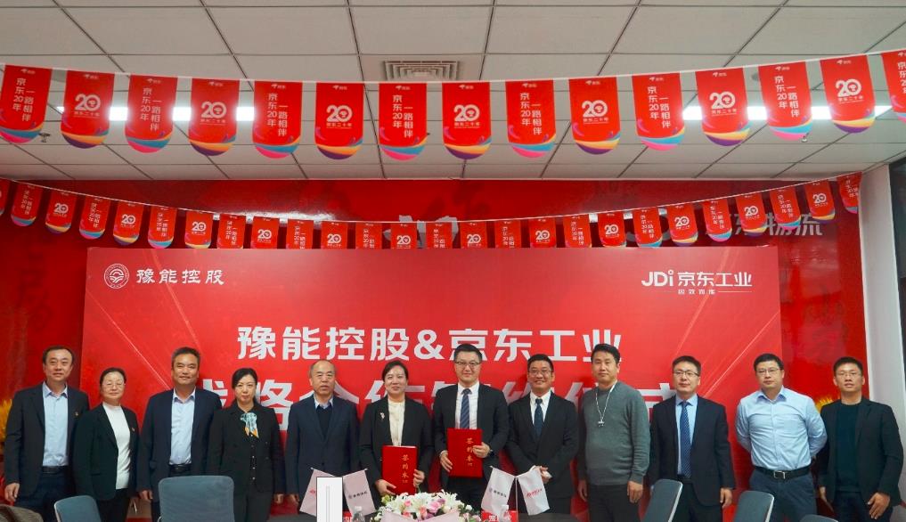 豫能控股牽手京東工業(yè) 圍繞采購(gòu)商城升級(jí)、履約體系共建展開(kāi)多項(xiàng)合作