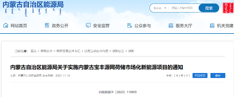 風(fēng)電500MW！內(nèi)蒙古寶豐源網(wǎng)荷儲(chǔ)一體化項(xiàng)目審批通過