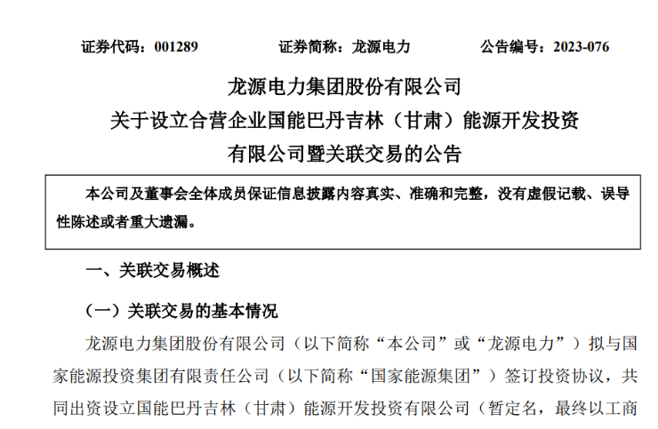 出資30億元成立合資公司！國家能源集團(tuán)11GW沙漠基地項(xiàng)目或啟動(dòng)