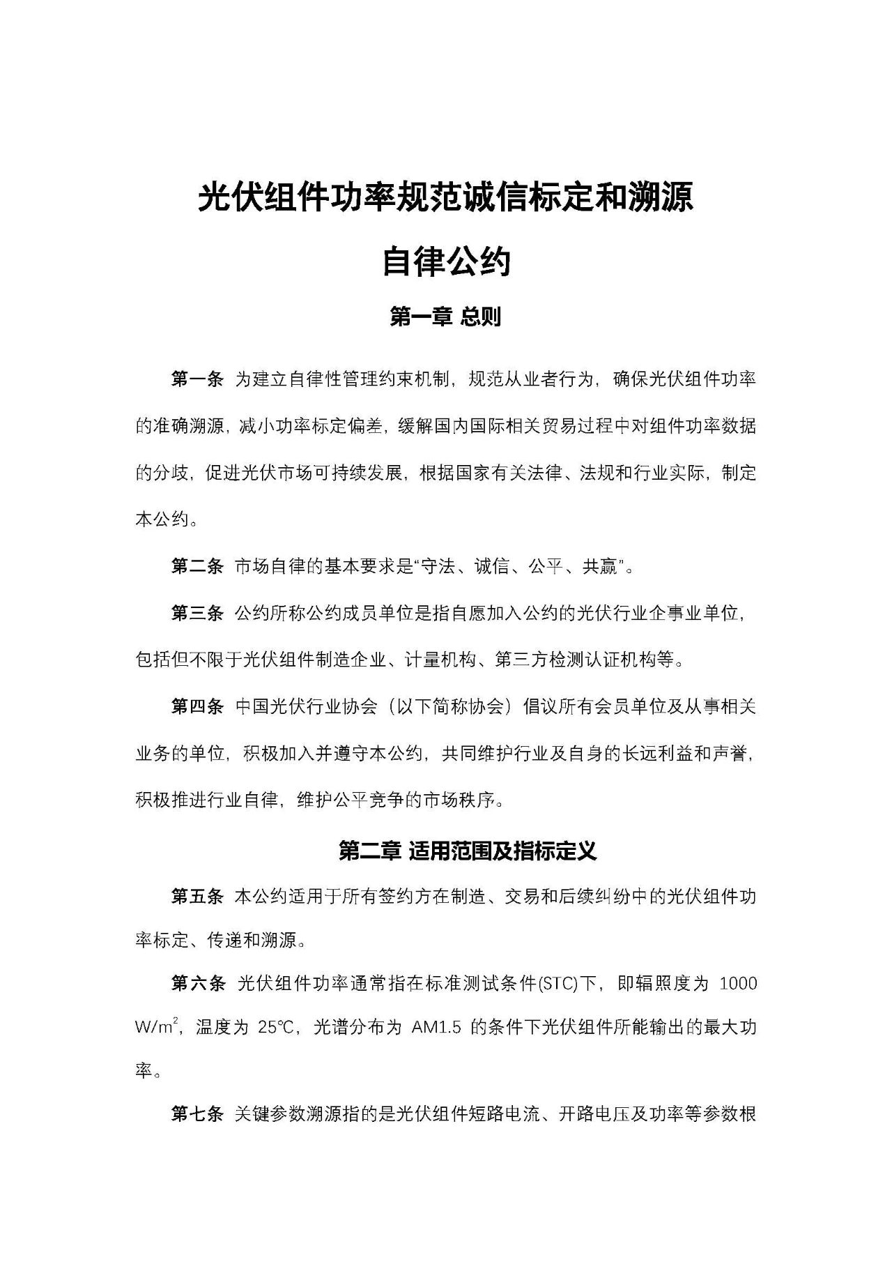 工信部：規(guī)范光伏組件功率標(biāo)定！