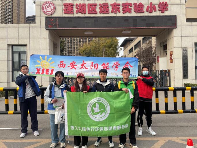 西安太陽能學(xué)會助力“綠色行”，開展垃圾分類科普活動