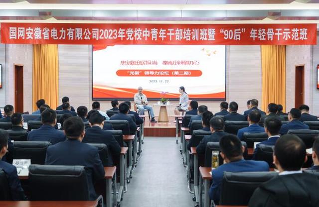 國網(wǎng)安徽電力黨?！叭龑W(xué)三促”推動青年干部深研細悟篤行
