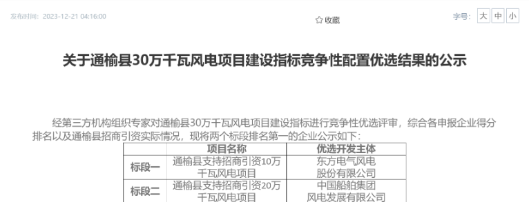 中船風(fēng)電、東方風(fēng)電獲風(fēng)電項(xiàng)目競(jìng)配指標(biāo)