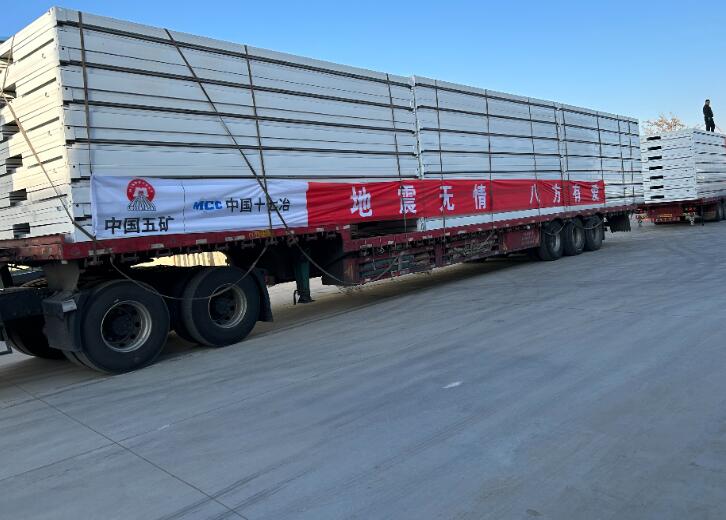 中國五礦捐贈(zèng)1200余萬元資金及物資馳援甘肅、青?？拐鹁葹?zāi)