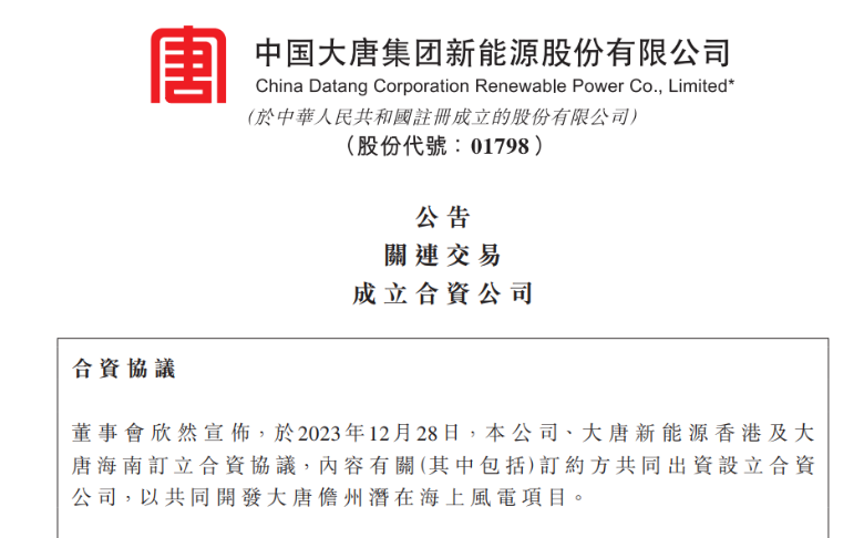 再布局海南！大唐成立海上風(fēng)電項(xiàng)目合資公司