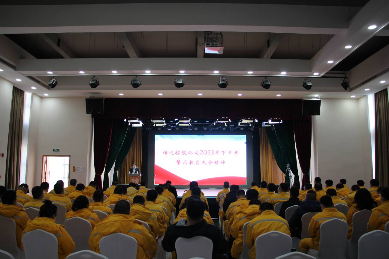 以案為鑒、警鐘長鳴，華潤電力盤錦公司召開警示教育大會